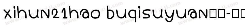 xihun21hao buqisuyuan样品字体转换